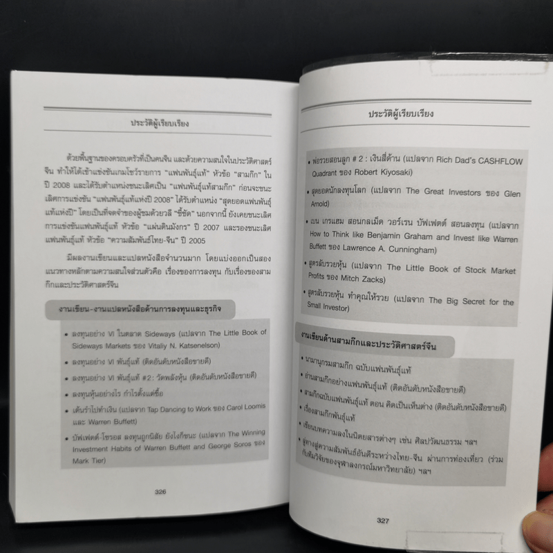 เรียนบัญชีกับ วอร์เรน บัฟเฟตต์ WARREN BUFFETT ACCOUNTING - Stig Brodersen, Preston Pysh