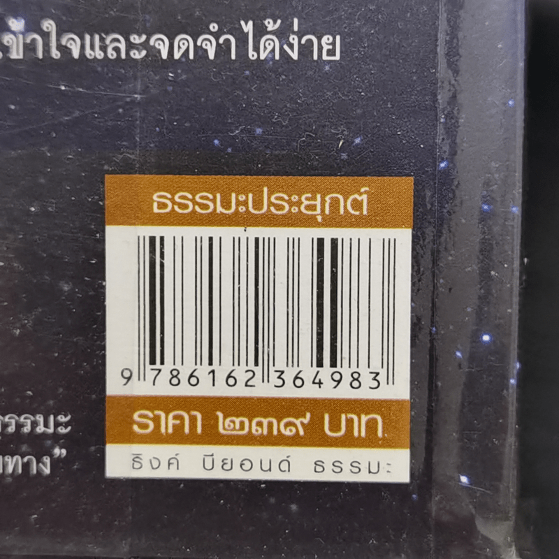 อำนาจกรรม วิญญาณระลึกชาติ ศาสตร์ตัวเลข - สุนิรินธน์ จิระตรัยภพ