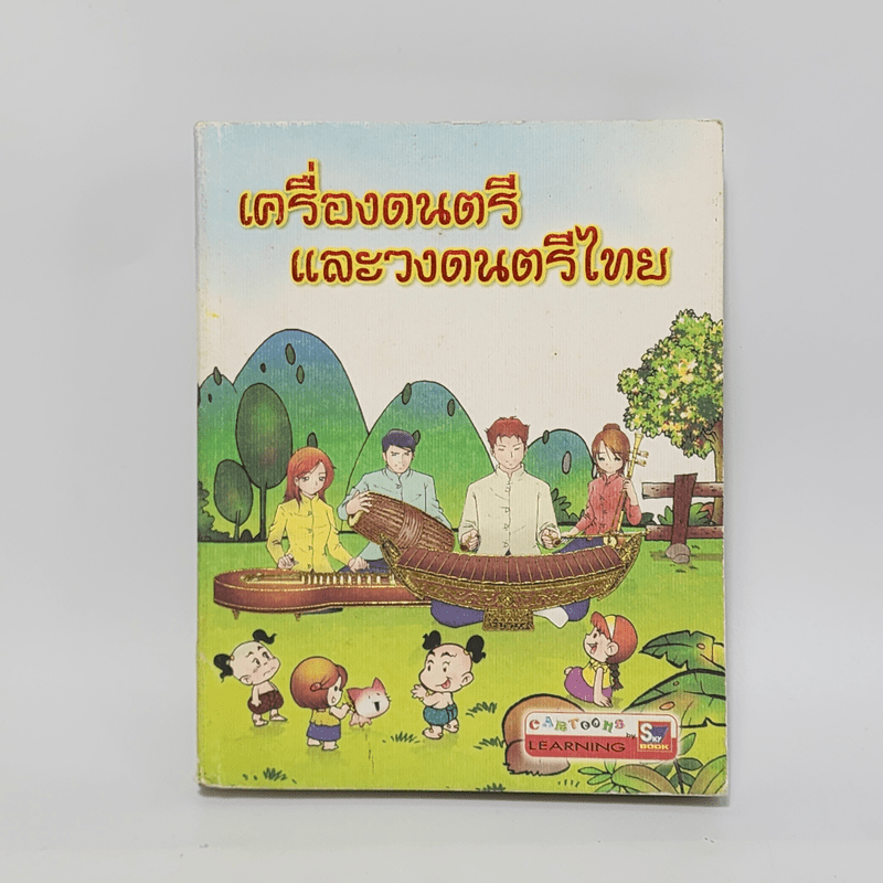 เครื่องดนตรีและวงดนตรีไทย