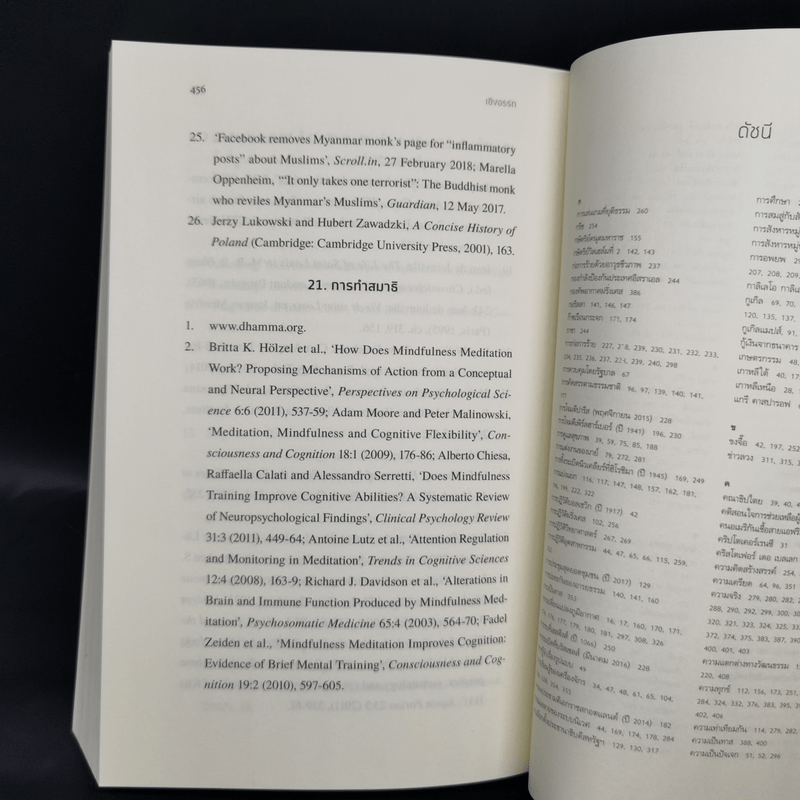 21 บทเรียนสำหรับศตวรรษที่ 21 - Yuval Noah Harari (ยูวัล โนอาห์ แฮรารี)