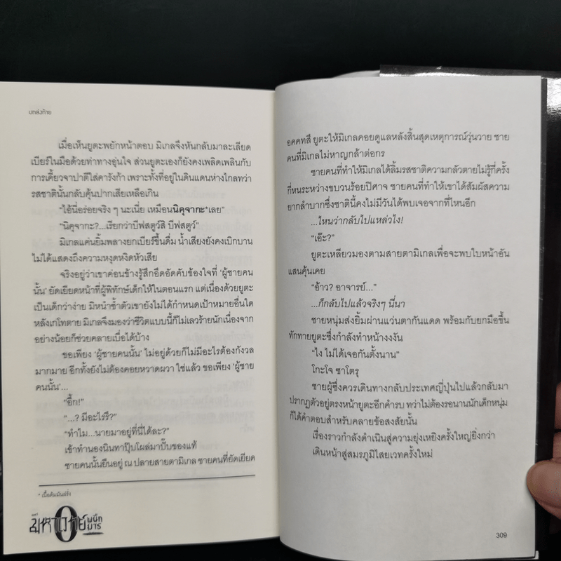 มหาเวทย์ผนึกมาร 0 ฉบับนิยาย - Akutami Gege, Kitaguni Ballad