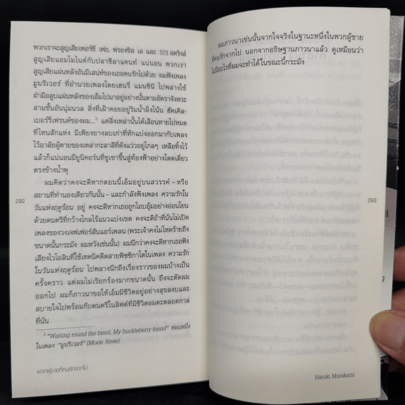 ชายที่คนรักจากไป (Men Without Women) - Haruki Murakami (ฮารูกิ มูราคามิ)