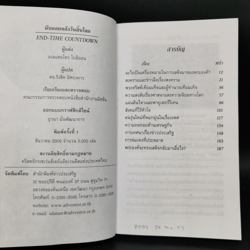 นับถอยหลังวันสิ้นโลก - อเลแฮนโดร โบลิออน