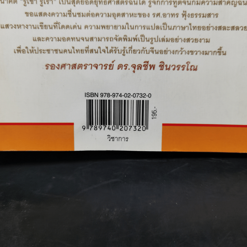 สถานการณ์โลกกับการทูตจีน - เฉียนฉีเชิน