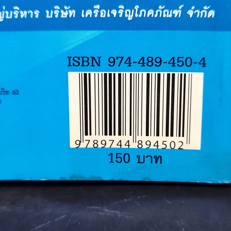 การคิดเชิงอนาคต - เกรียงศักดิ์ เจริญวงศ์ศักดิ์