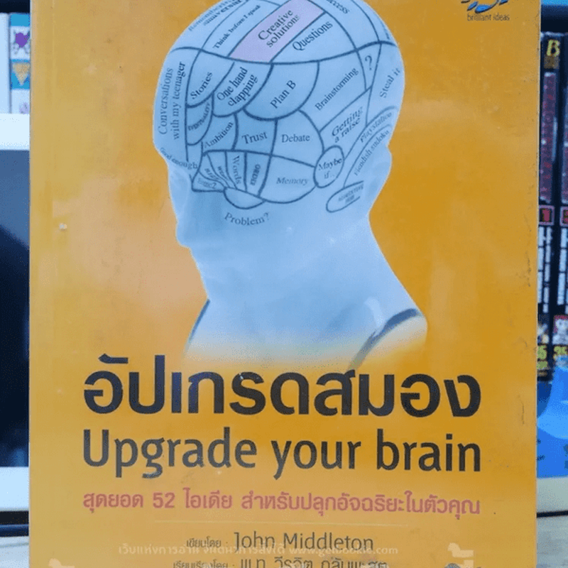 🔴อัปเกรดสมอง Upgrade Your Brain - John Middleton