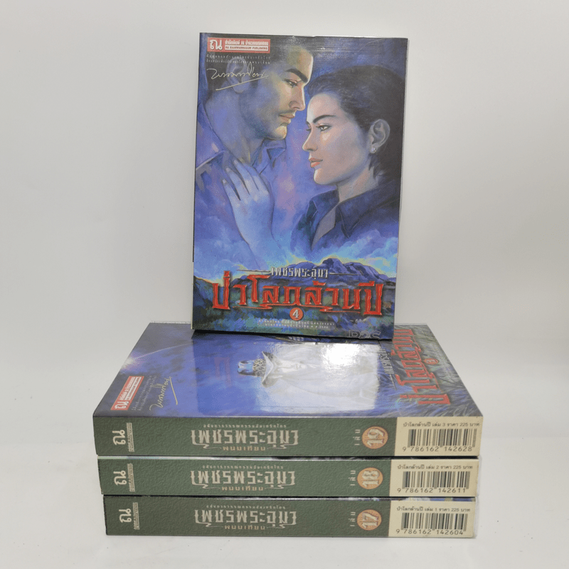 Boxset เพชรพระอุมา 48 เล่มจบ - พนมเทียน