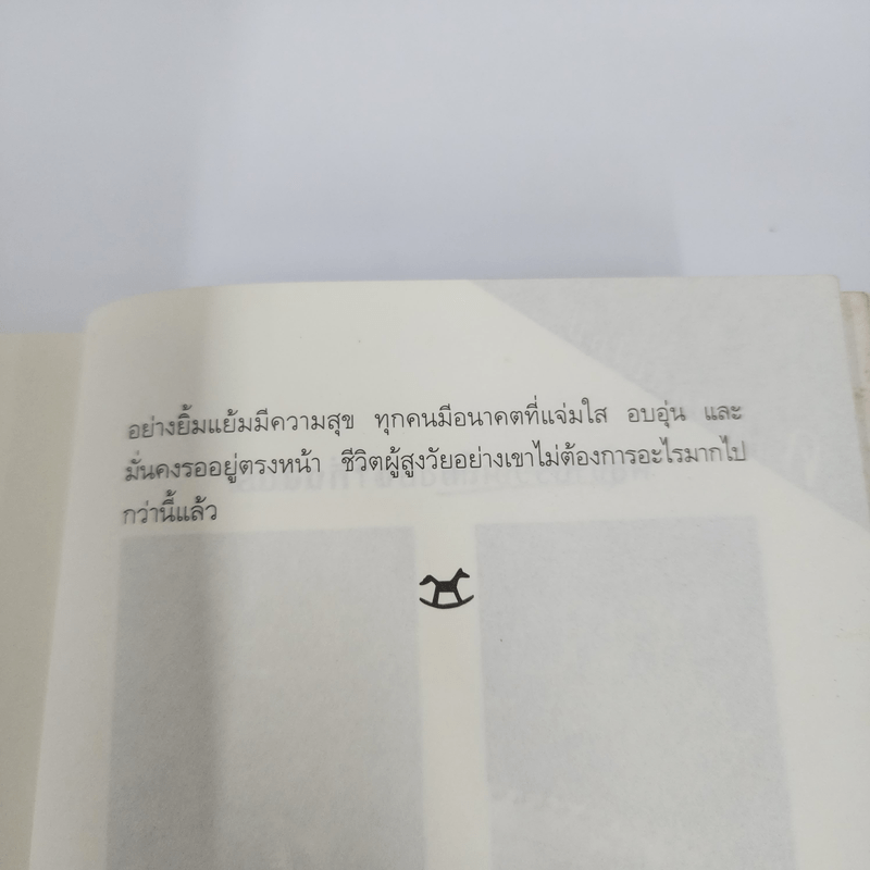 ค่าของหัวใจ - กิ่งฉัตร