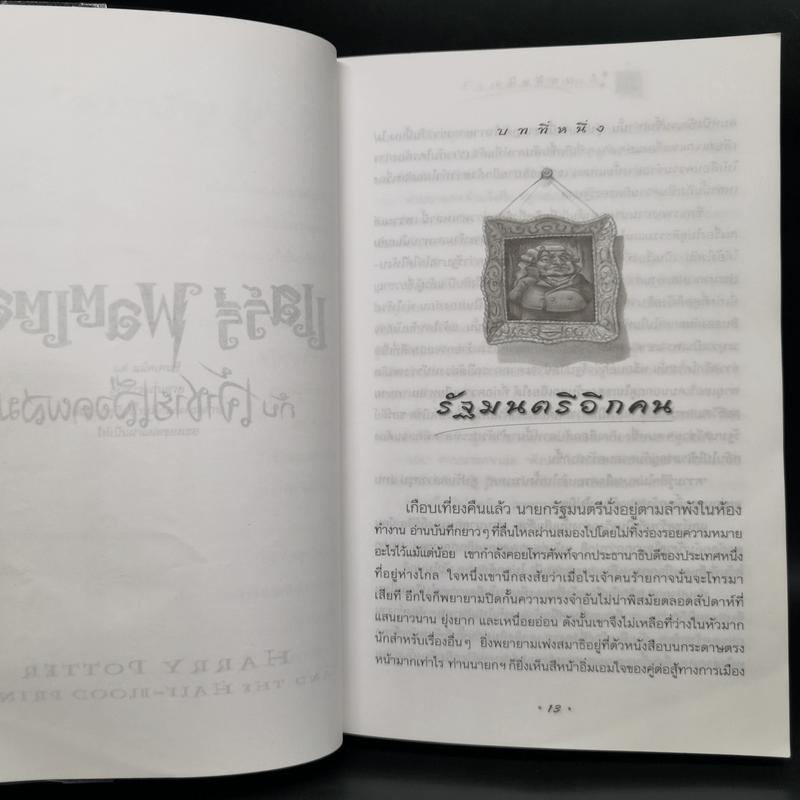 Harry Potter Year 1-7 แฮร์รี่ พอตเตอร์ 7 เล่มจบ - J.K.Rowling