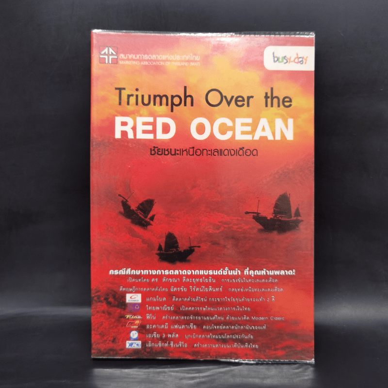 Trumph Over the Red Ocean ชัยชนะเหนือทะเลแดงเดือด