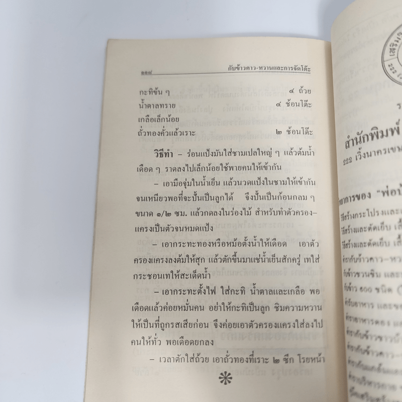 ตำรากับข้าวคาว หวาน และวิธีการจัดโต๊ะอาหาร - เทพรส