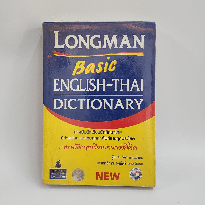 Longman Basic English-Thai Dictionary