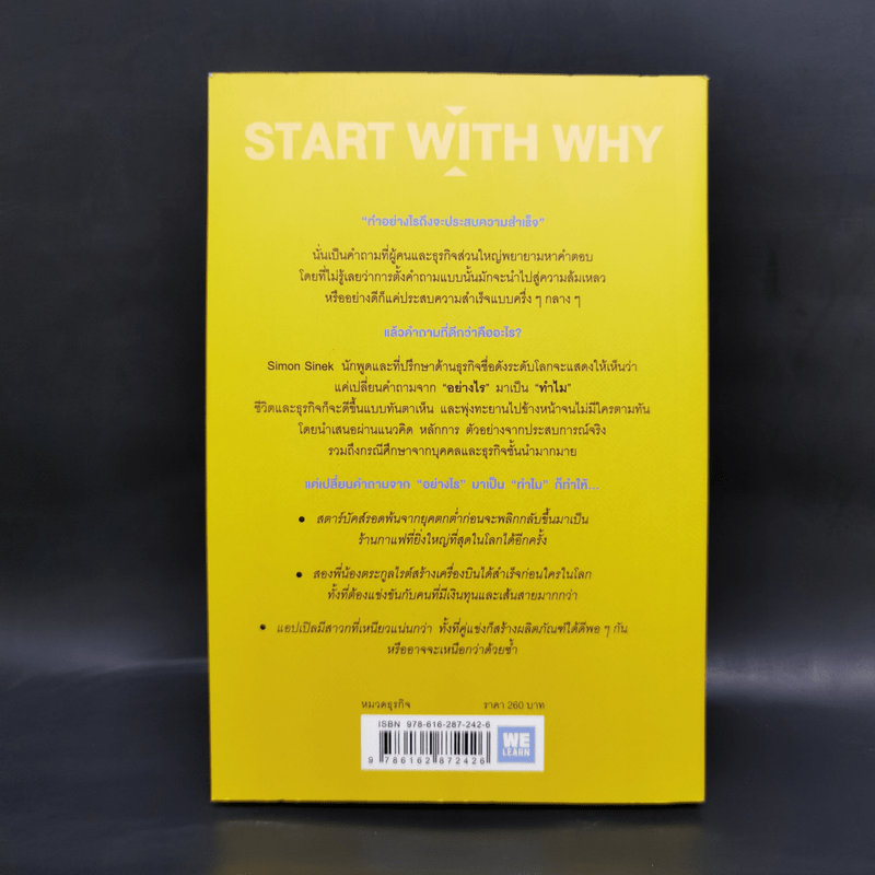 ทำไมต้องเริ่มต้นด้วย "ทำไม" Start With Why - Simon Sinek