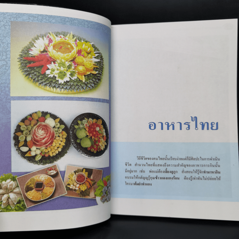 สารานุกรมไทยสำหรับเยาวชน  ฉบับเสริมการเรียนรู้ เล่ม 2 อาหารไทย, โภชนาการ, การปลูกพืชไร้ดิน