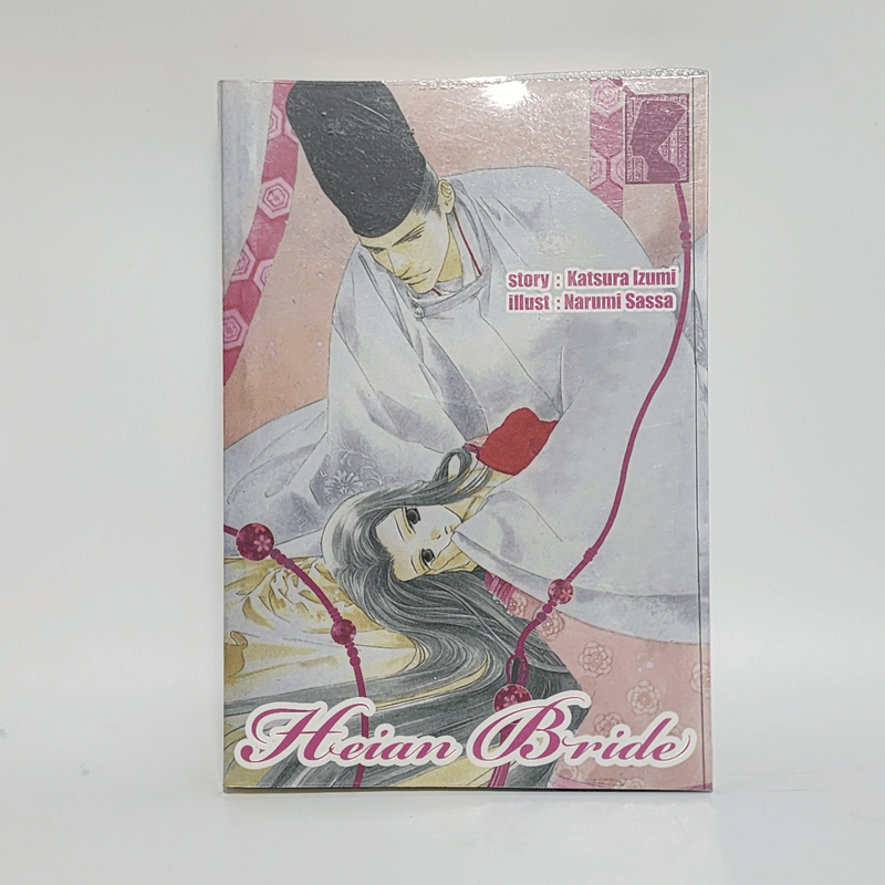 นิยายวาย Heian Bride - Katsura Izumi