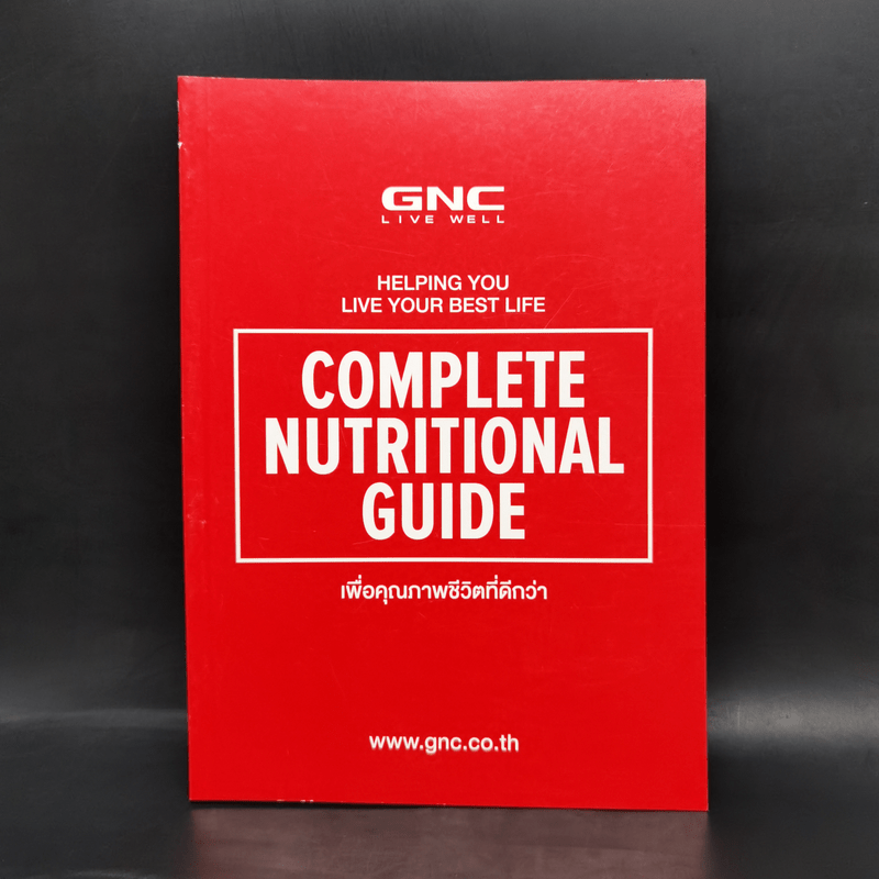 Complete Nutritional Guide เพื่อคุณภาพชีวิตที่ดีกว่า