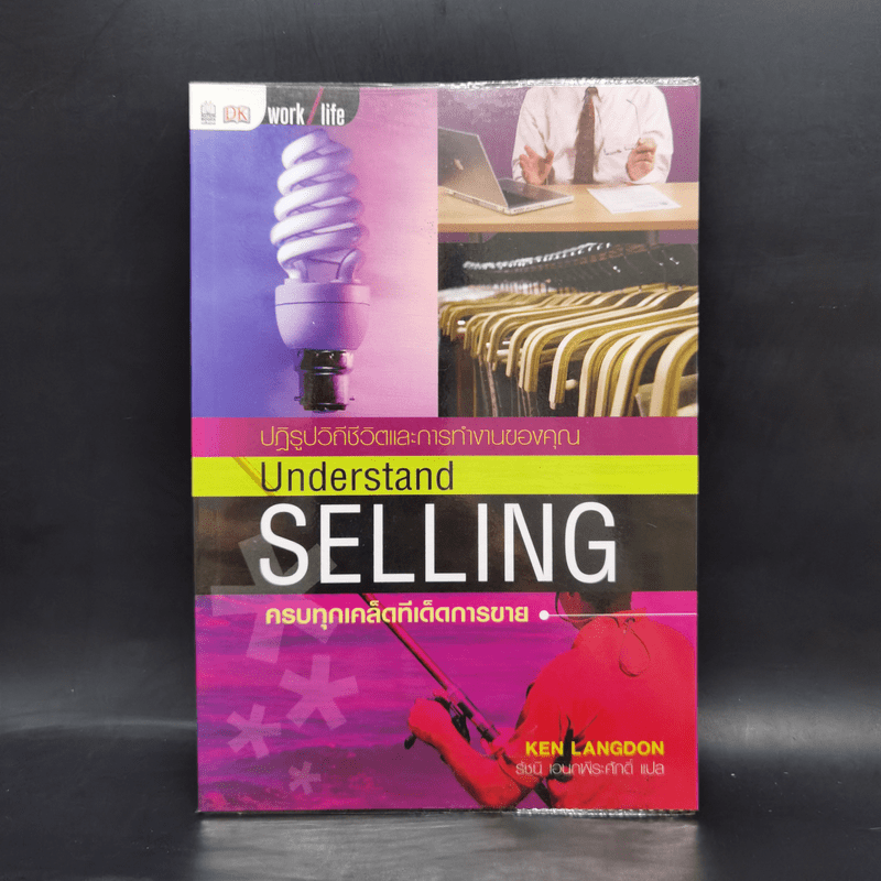 Understand Selling ครบทุกเคล็ดทีเด็ดการขาย - Ken Langdon