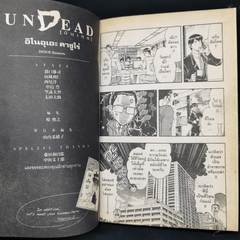 Undead อันเดด - Inoue Kazurou