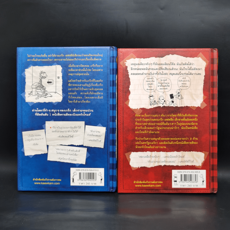 Diary of a Wimpy Kid ไดอารี่ของเด็กไม่เอาถ่าน + ตอนทีร็อดดริก - Jeff Kinney