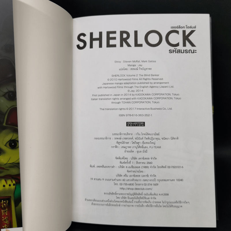 Boxset Sherlock เชอร์ล็อก โฮล์มส์ 3 เล่ม
