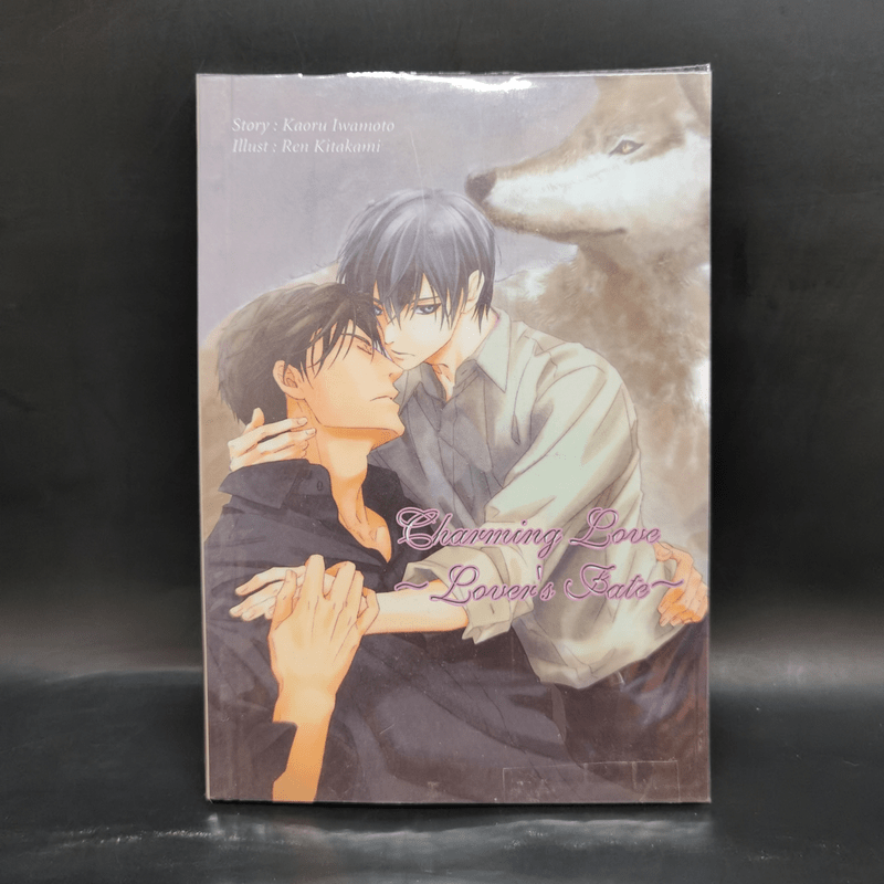 นิยายวาย Charming Love Lover's Fate - Kaoru Iwamoto