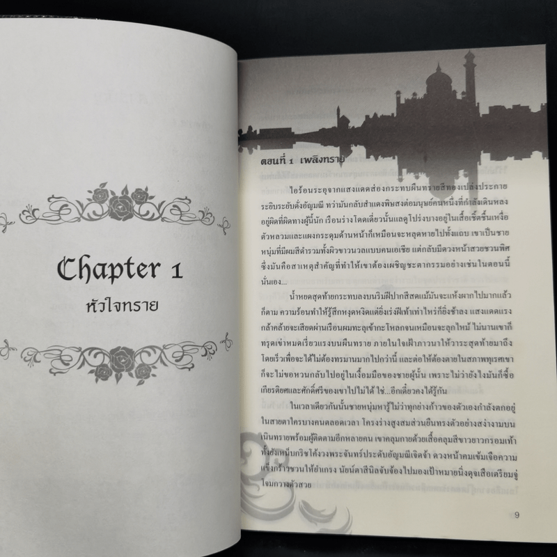 นิยายวาย กุหลาบทรายใต้รัตติกาล Chapter 1 หัวใจทราย - muggle