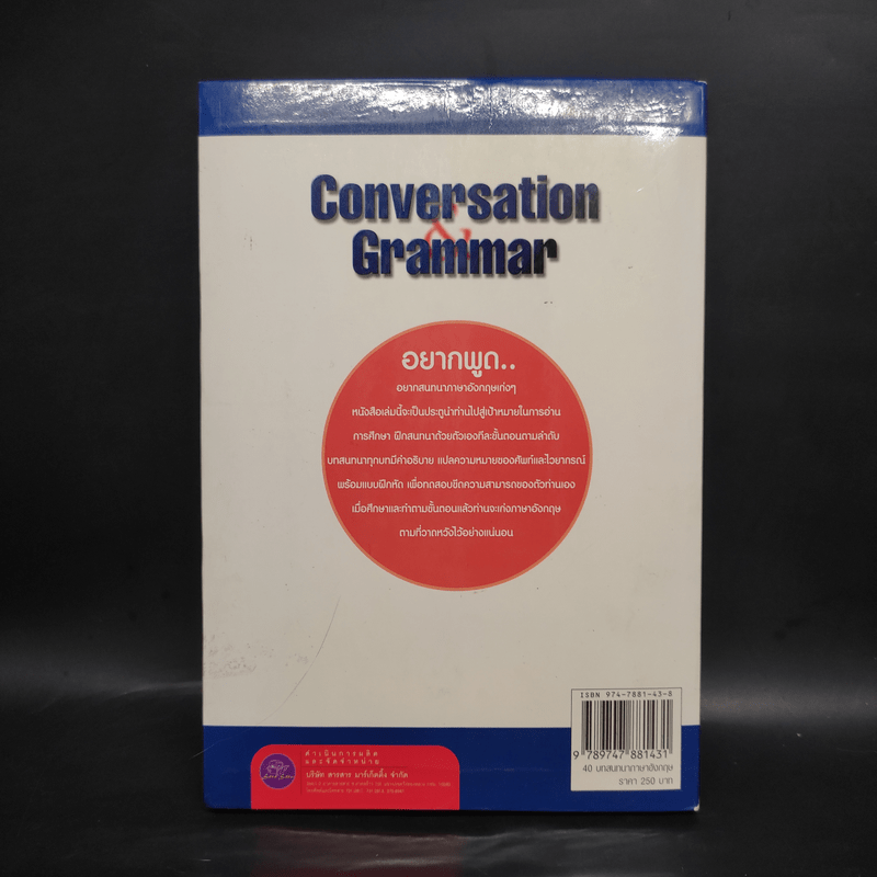 Conversation Grammar 40 บทสนทนาภาษาอังกฤษด้วยตัวคุณเอง