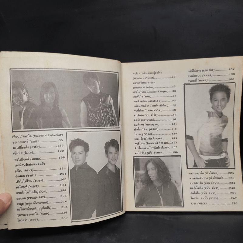 Song Book หนังสือเพลงยุค 90