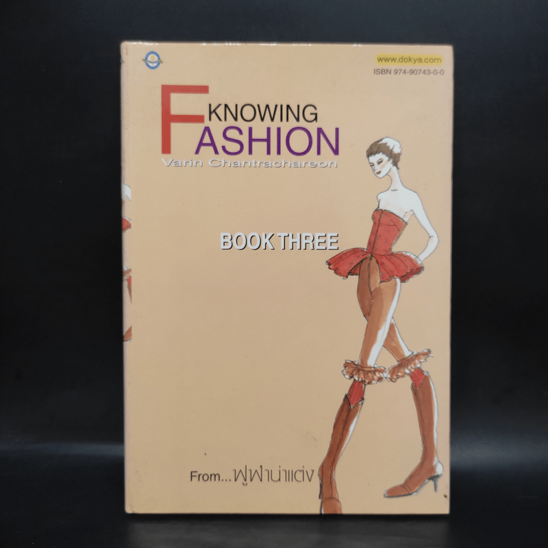 Knowing Fashion Book Three - ฟูฟ่าน่าแต่ง