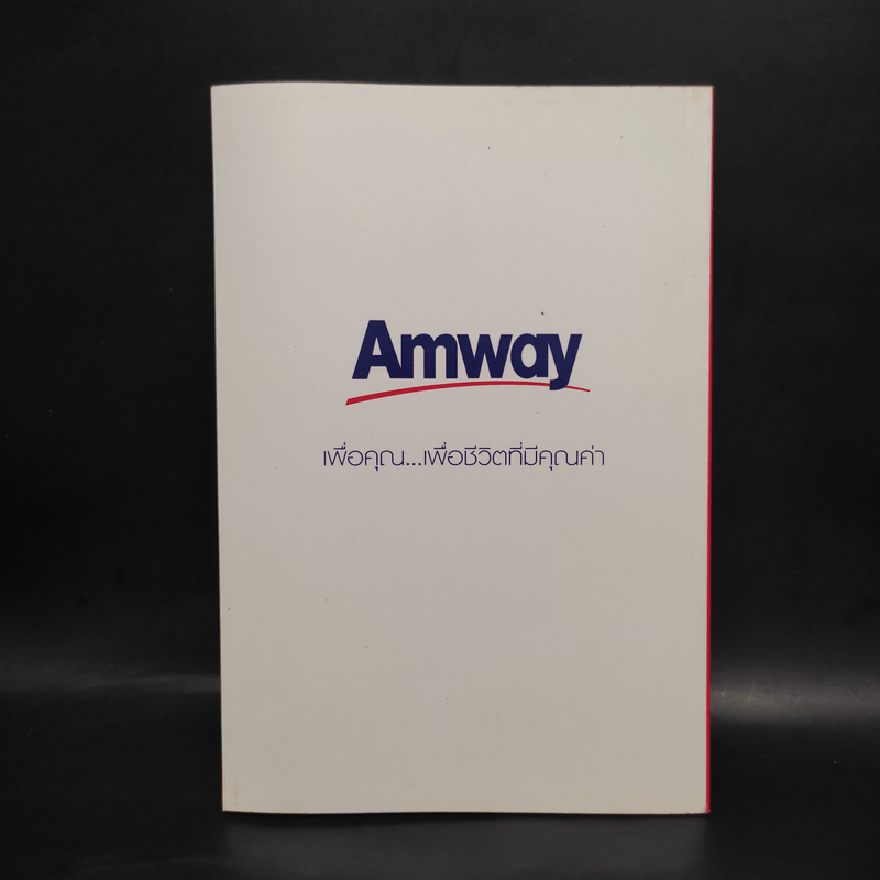 มหัศจรรย์ Amway - ดร.ชัยณรงค์ วงศ์ธีรทรัพย์