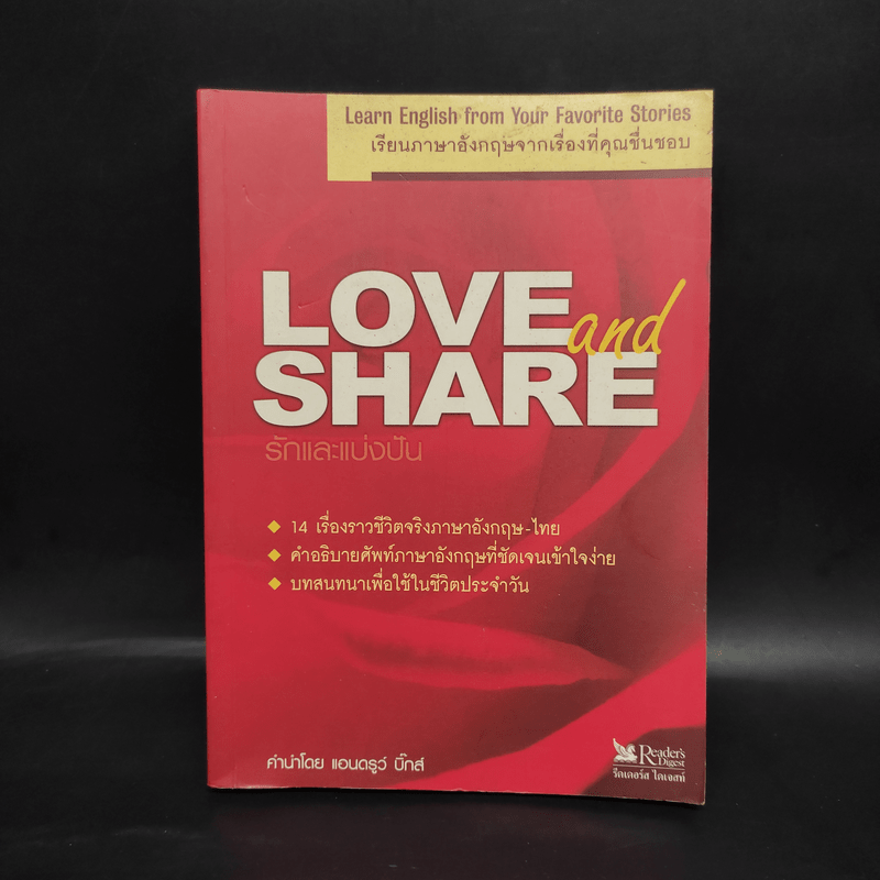Love and Share รักและแบ่งปัน เรียนภาษาอังกฤษจากเรื่องที่คุณชื่นชอบ