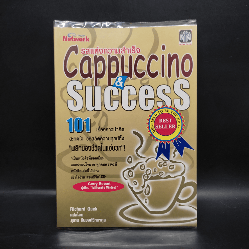 รสแห่งความสำเร็จ Cappuccino & Success - Richard Quek