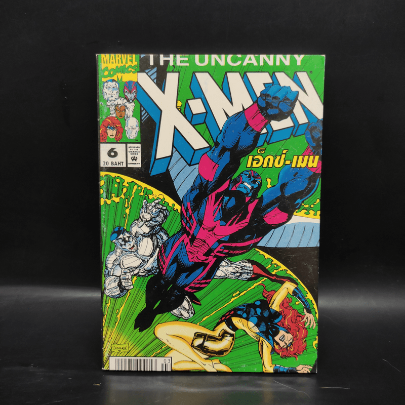 X-Men เอ็กซ์-เม็น เล่ม 6