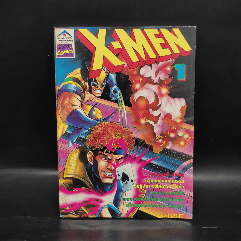 X-Men เอ็กซ์-เม็น เล่ม 1