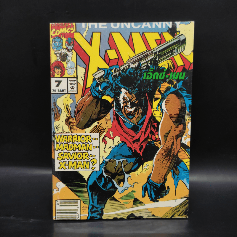 X-Men เอ็กซ์-เม็น เล่ม 7