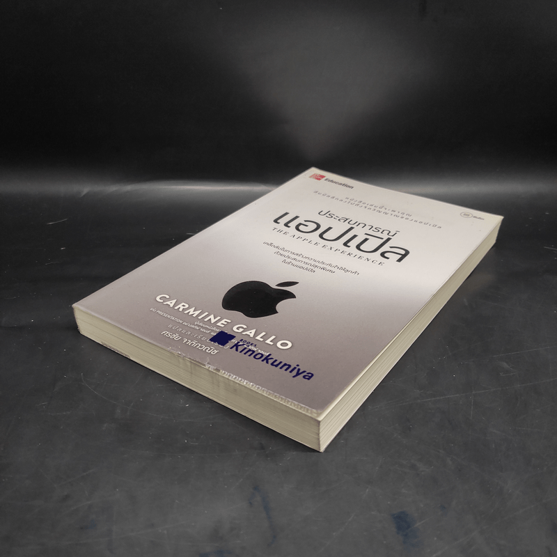 ประสบการณ์แอปเปิล : The Apple Experience - ศรชัย จาติกวณิช
