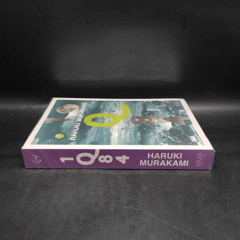 1Q84 HARUKI MURAKAMI เล่ม 1 - Haruki Murakami