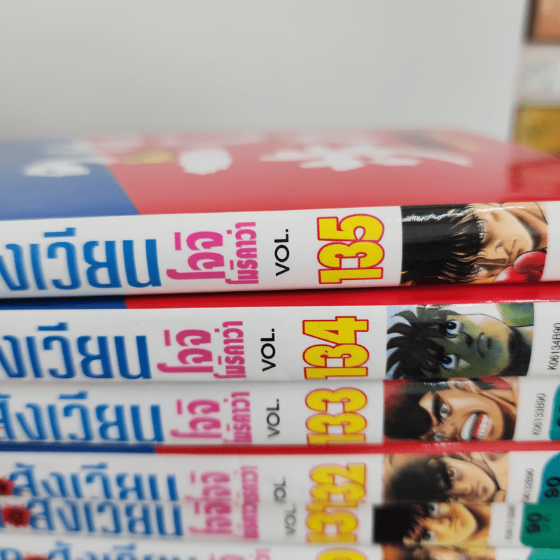 ก้าวแรกสู่สังเวียน เล่ม 1-135