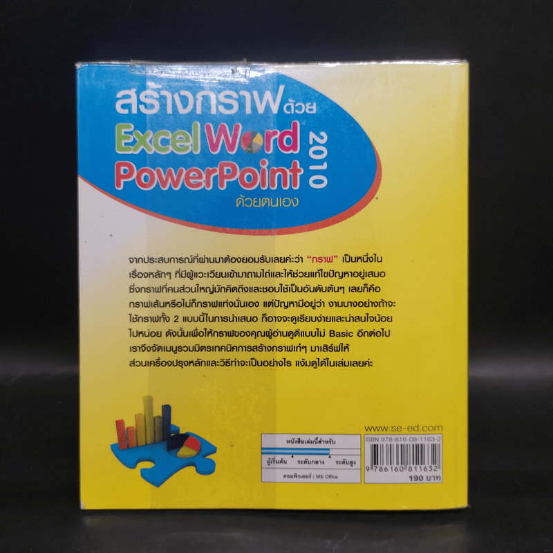 สร้างกราฟด้วย Excel - Word - PowerPoint 2010 ด้วยตนเอง