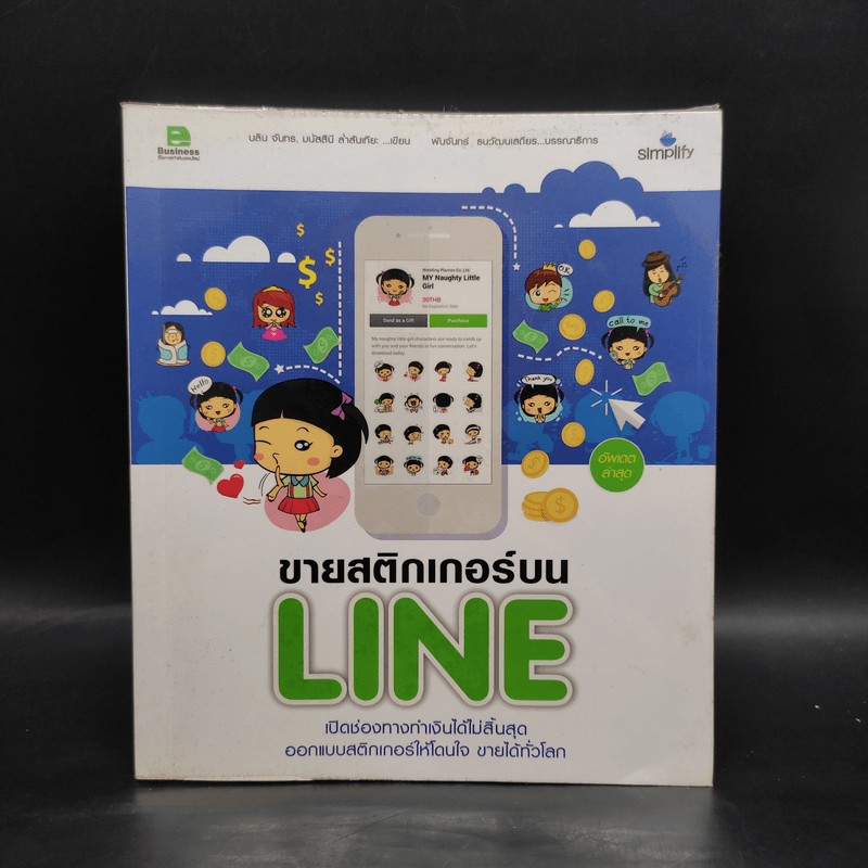 ขายสติกเกอร์บน Line