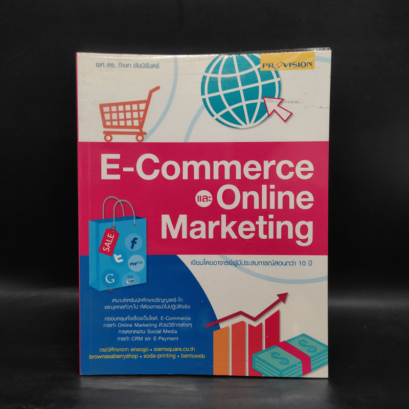 E-Commerce และ Online Marketing