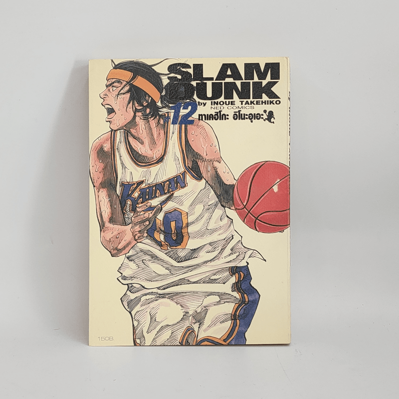 Slamdunk สแลมดั๊งค์ เล่ม 12