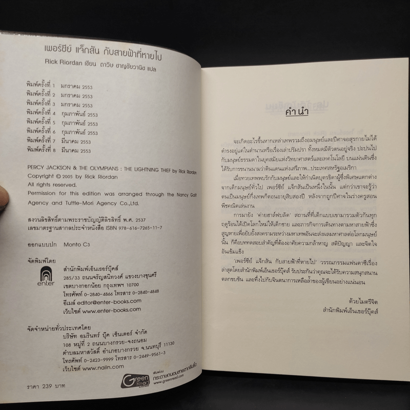 Percy Jackson Collection เพอร์ซีย์ แจ็กสัน ภาค 1-5 + บันทึกมนุษย์กึ่งเทพ + แฟ้มลับมนุษย์กึ่งเทพ