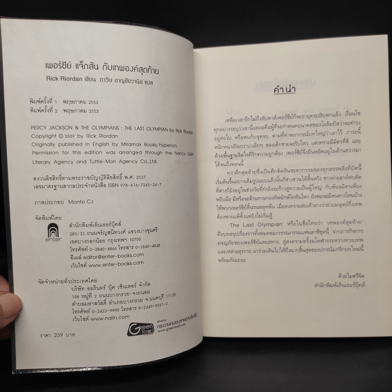Percy Jackson Collection เพอร์ซีย์ แจ็กสัน ภาค 1-5 + บันทึกมนุษย์กึ่งเทพ + แฟ้มลับมนุษย์กึ่งเทพ