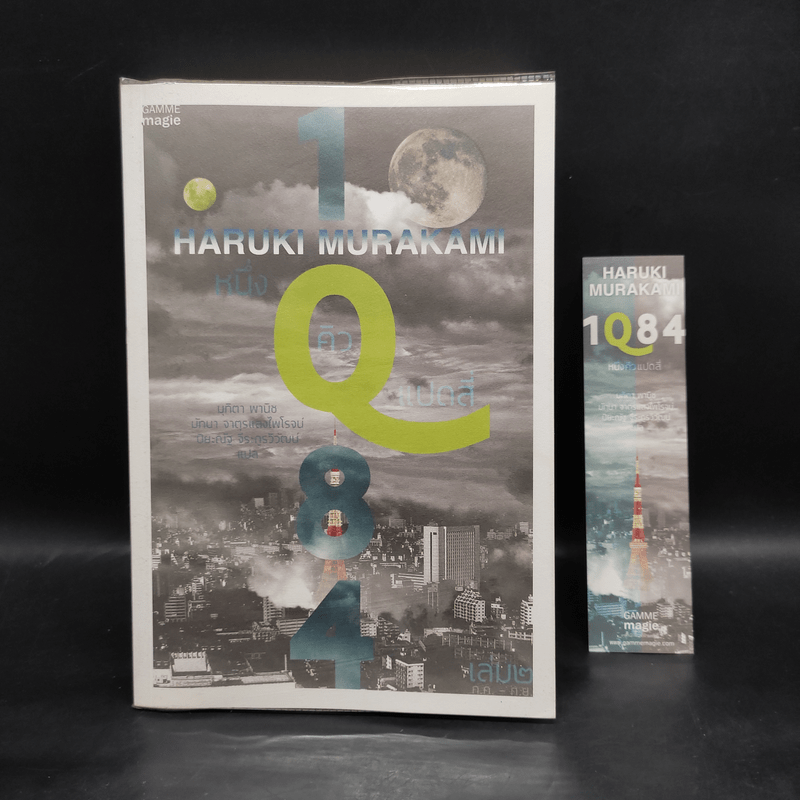 1Q84 HARUKI MURAKAMI เล่ม 2 - Haruki Murakami
