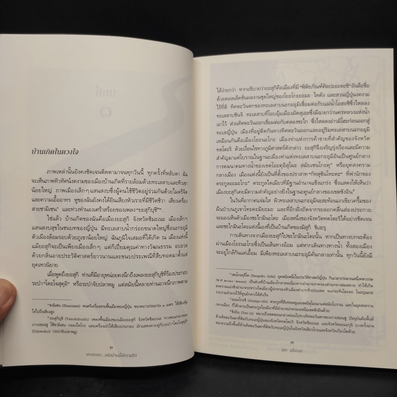 เกะเกะเกะ...หลังบ้านนี้มีความรัก - Nunoe Mura