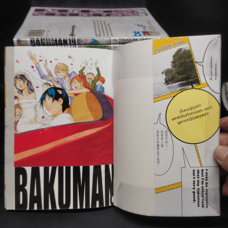 Bakuman บาคุมัง วัยซนคนการ์ตูน 20 เล่มจบ