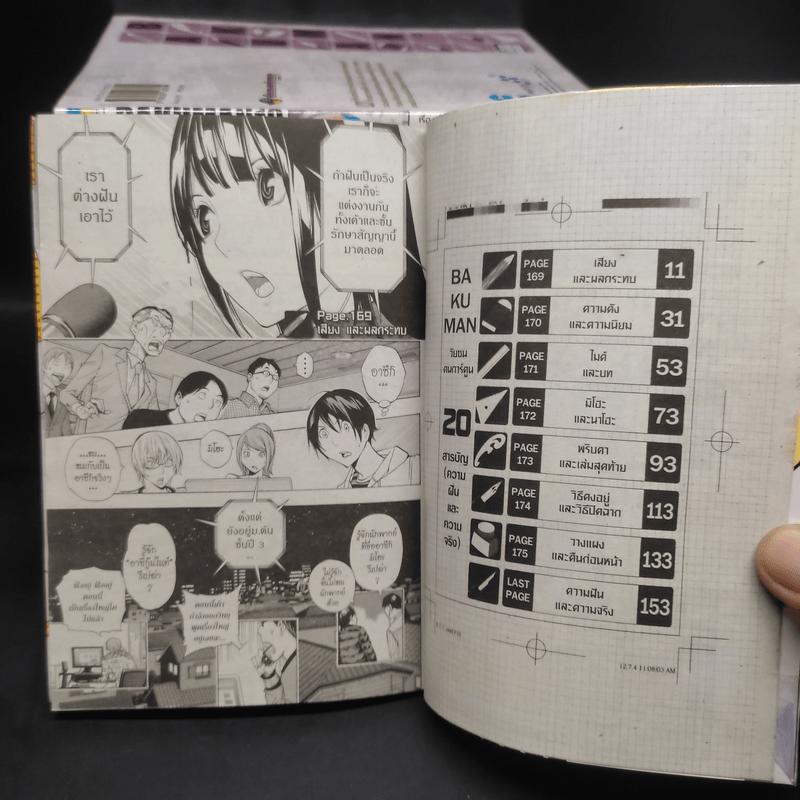 Bakuman บาคุมัง วัยซนคนการ์ตูน 20 เล่มจบ