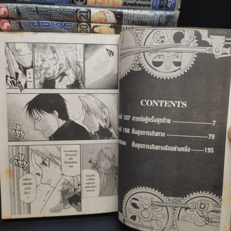 แขนกลคนแปรธาตุ 27 เล่มจบ - Hiromu Arakawa