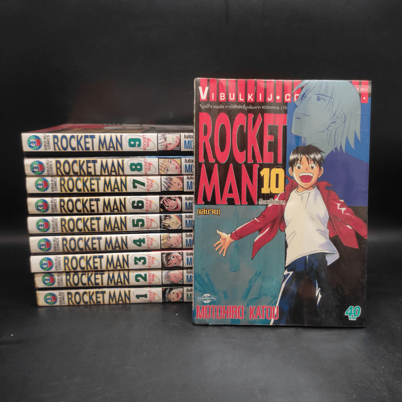 ROCKET MAN 10 เล่มจบ - Motohiro Katou